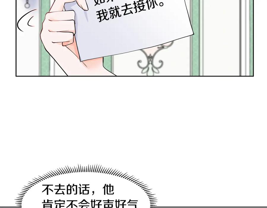 穿进女儿写的欧风小说里？ 第35话 皇宫来信 第21页