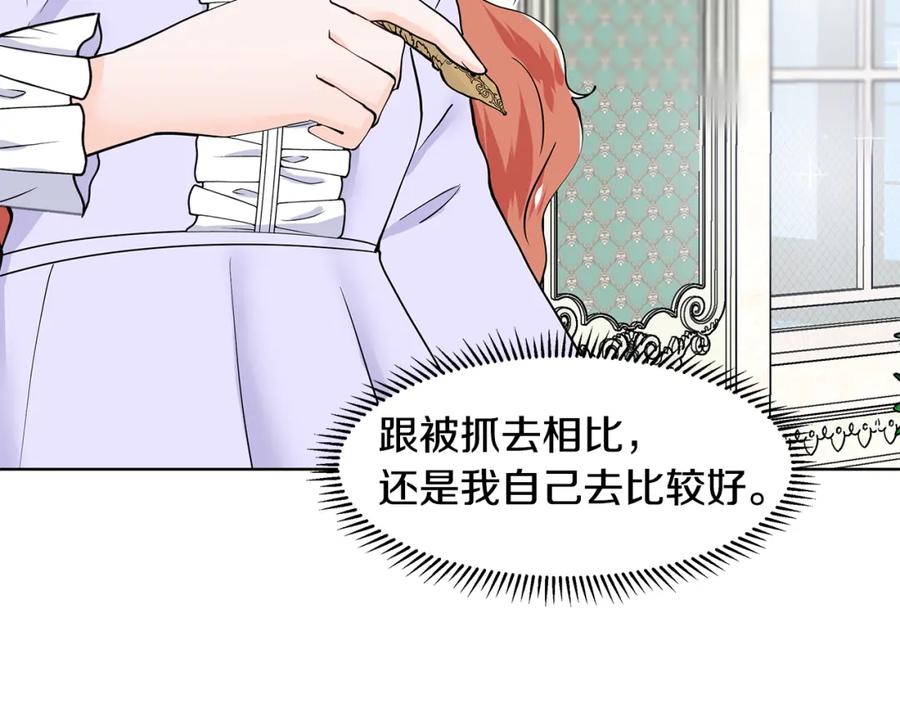 穿进女儿写的欧风小说里？ 第35话 皇宫来信 第26页