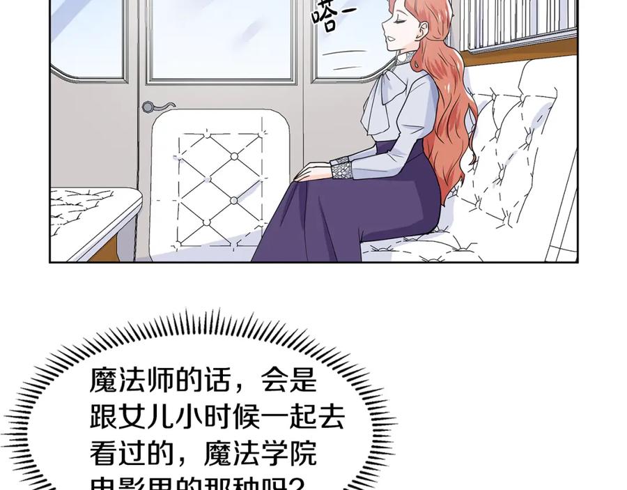 穿进女儿写的欧风小说里？ 第35话 皇宫来信 第74页