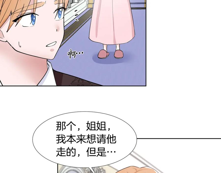 穿进女儿写的欧风小说里？ 第35话 皇宫来信 第33页