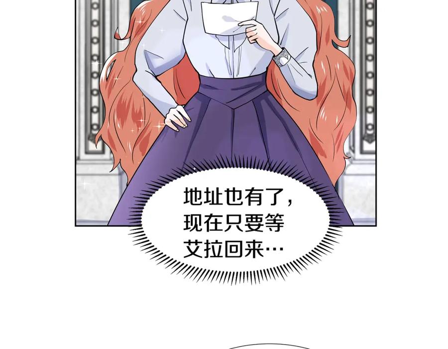 穿进女儿写的欧风小说里？ 第35话 皇宫来信 第62页