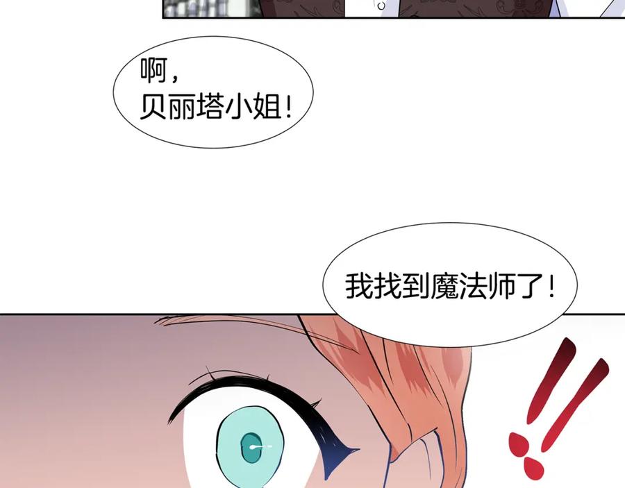 穿进女儿写的欧风小说里？ 第35话 皇宫来信 第35页