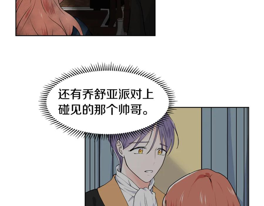 穿进女儿写的欧风小说里？ 第36话 再遇帅哥 第18页