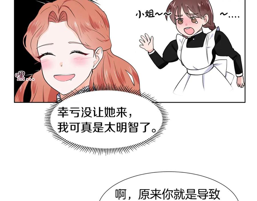 穿进女儿写的欧风小说里？ 第36话 再遇帅哥 第27页