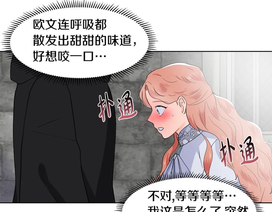 穿进女儿写的欧风小说里？ 第36话 再遇帅哥 第42页