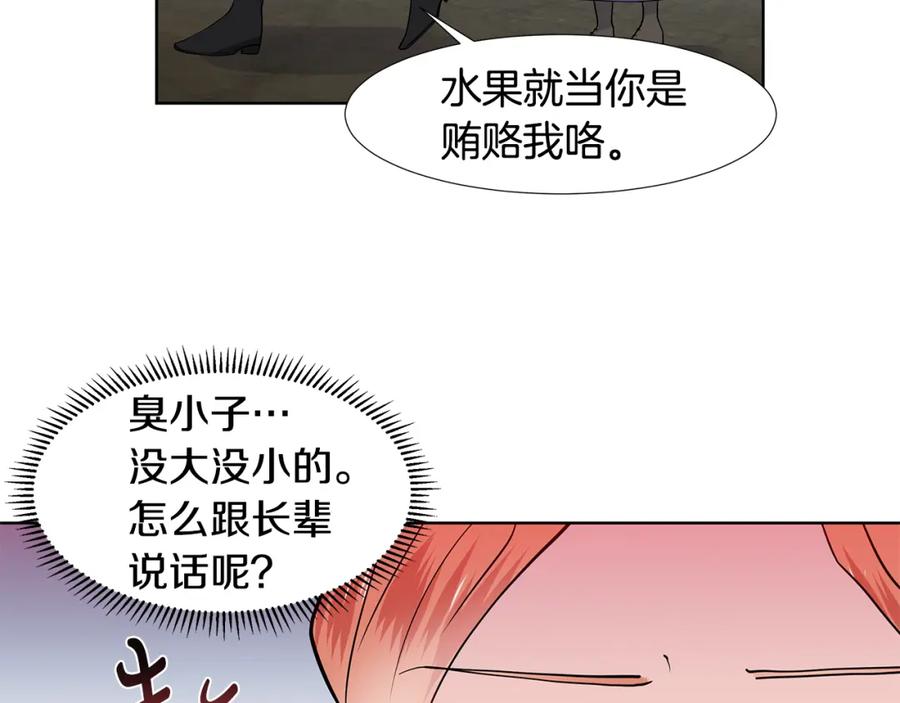 穿进女儿写的欧风小说里？ 第36话 再遇帅哥 第47页