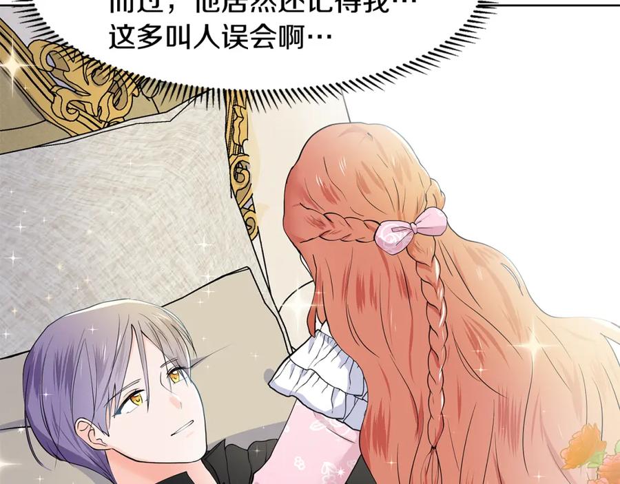 穿进女儿写的欧风小说里？ 第36话 再遇帅哥 第20页