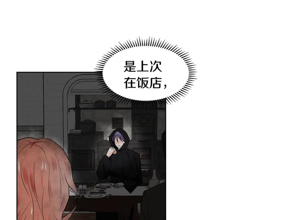 穿进女儿写的欧风小说里？ 第36话 再遇帅哥 第17页