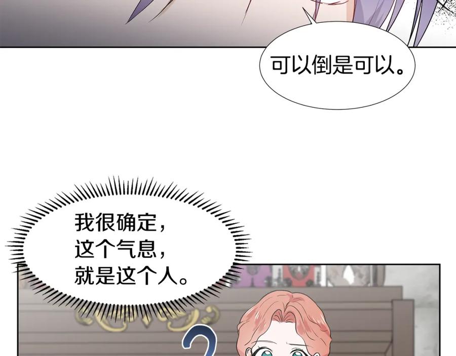 穿进女儿写的欧风小说里？ 第36话 再遇帅哥 第65页