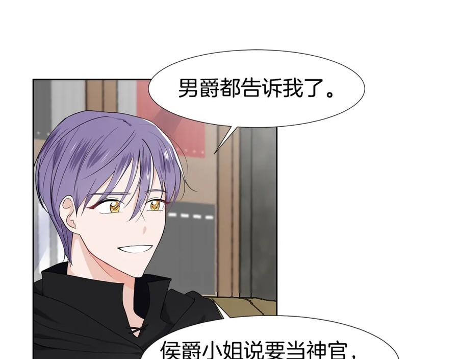 穿进女儿写的欧风小说里？ 第36话 再遇帅哥 第62页