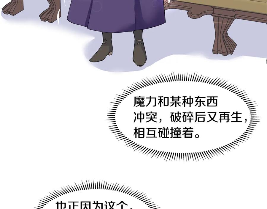 穿进女儿写的欧风小说里？ 第36话 再遇帅哥 第68页