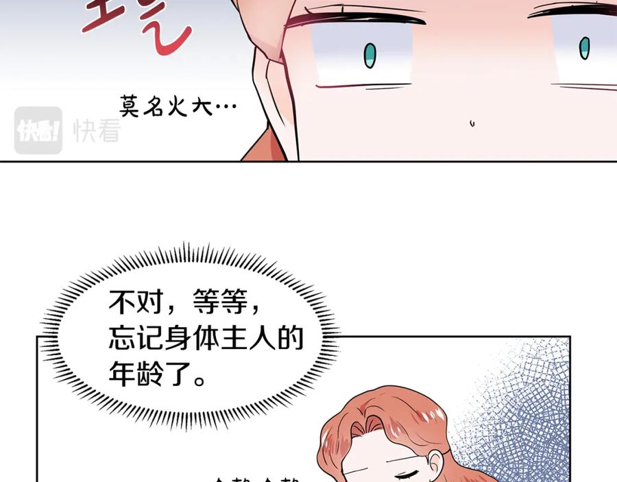 穿进女儿写的欧风小说里？ 第36话 再遇帅哥 第48页