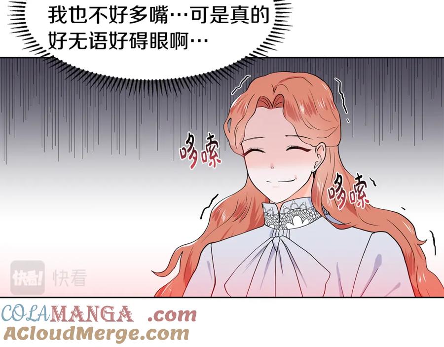 穿进女儿写的欧风小说里？ 第36话 再遇帅哥 第55页
