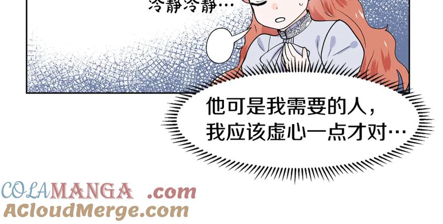 穿进女儿写的欧风小说里？ 第36话 再遇帅哥 第49页
