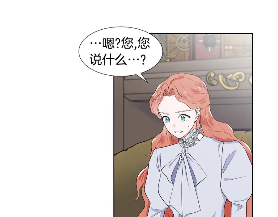 穿进女儿写的欧风小说里？ 第36话 再遇帅哥 第87页