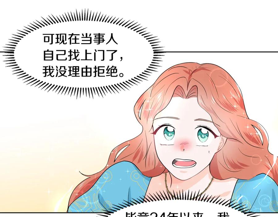 穿进女儿写的欧风小说里？ 第36话 再遇帅哥 第72页