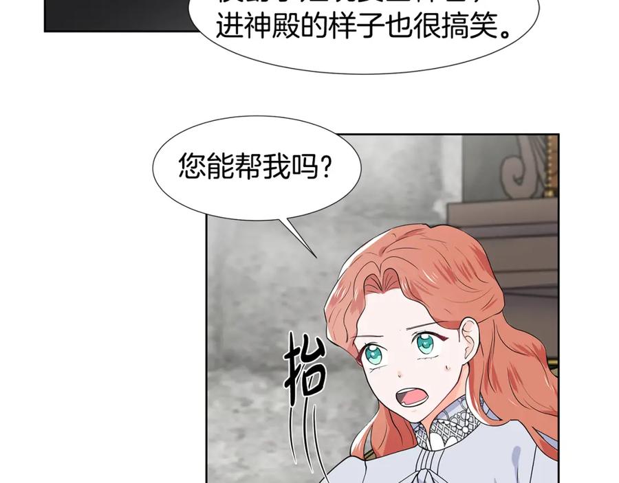 穿进女儿写的欧风小说里？ 第36话 再遇帅哥 第63页