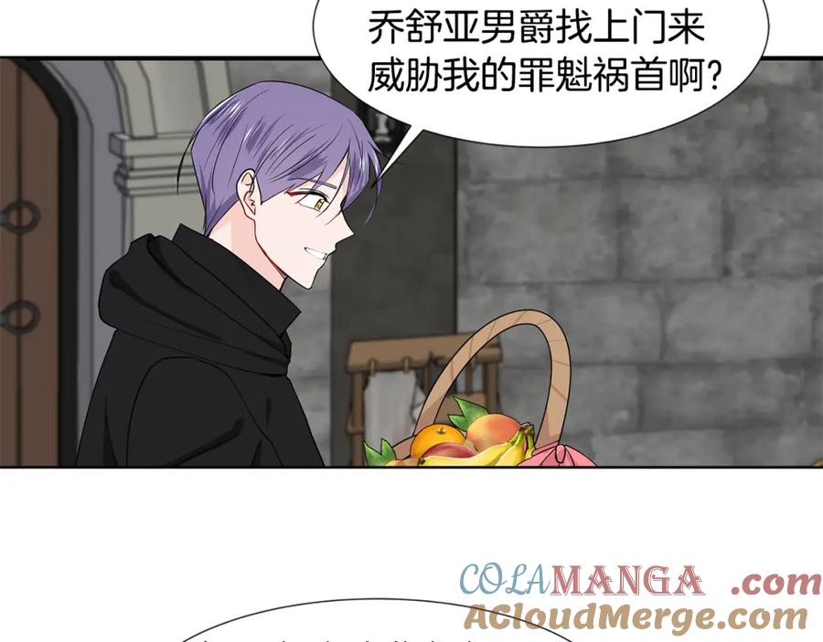 穿进女儿写的欧风小说里？ 第36话 再遇帅哥 第28页