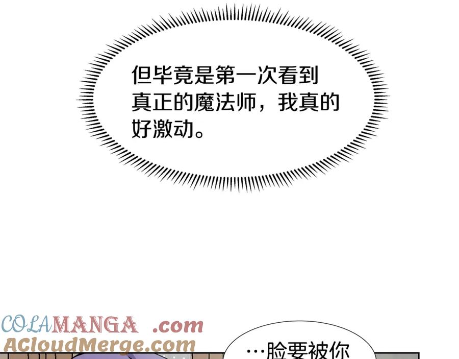 穿进女儿写的欧风小说里？ 第36话 再遇帅哥 第58页