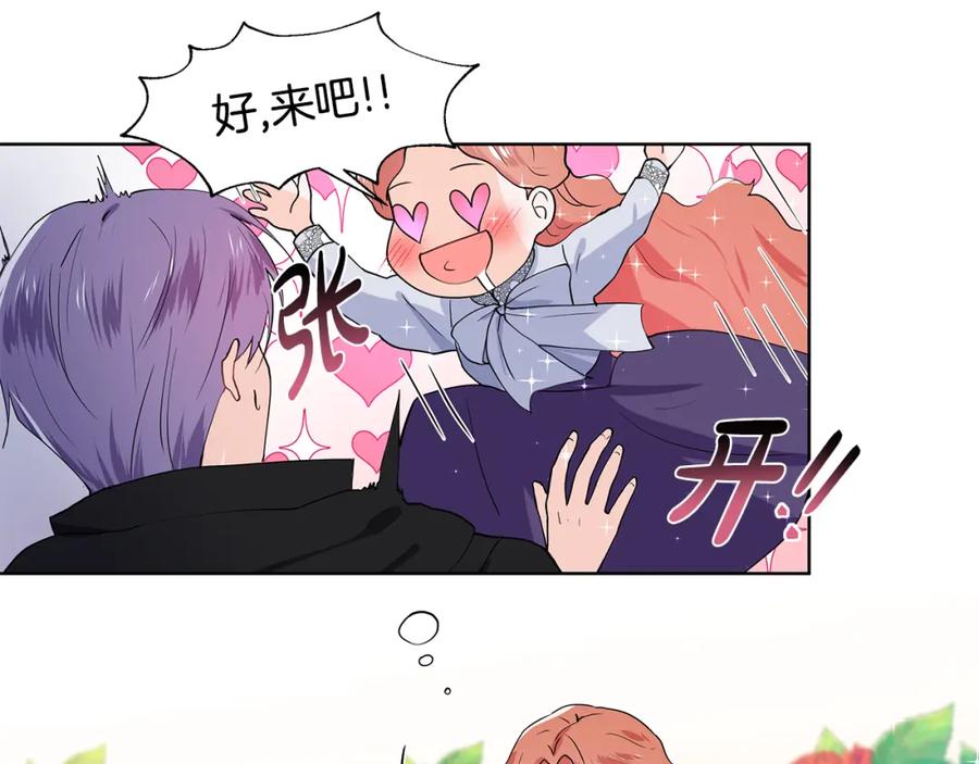穿进女儿写的欧风小说里？ 第36话 再遇帅哥 第77页