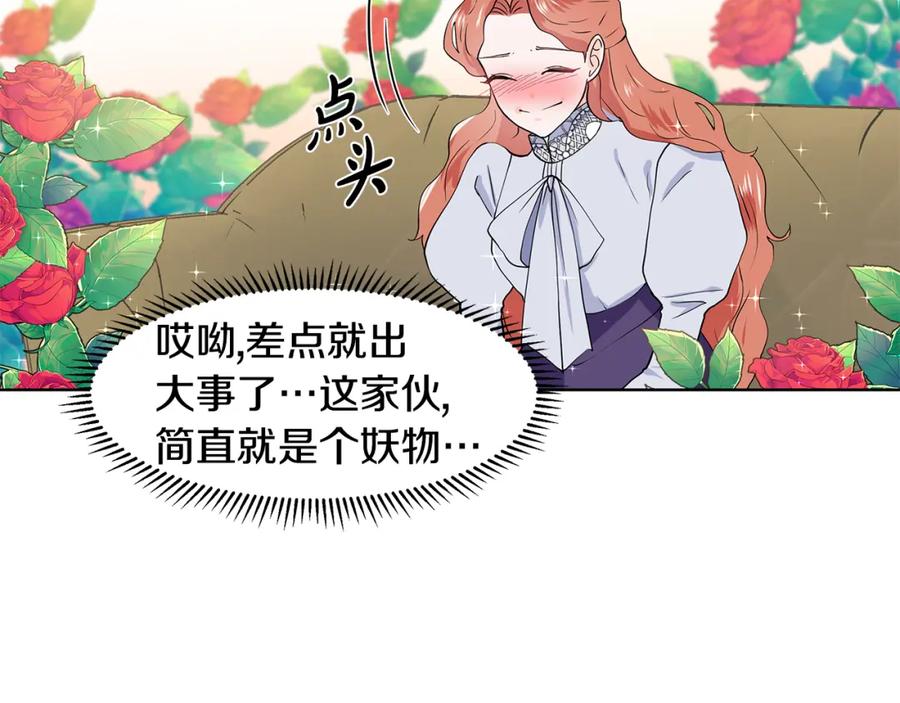 穿进女儿写的欧风小说里？ 第36话 再遇帅哥 第78页