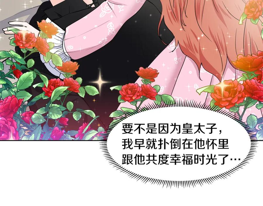 穿进女儿写的欧风小说里？ 第36话 再遇帅哥 第21页