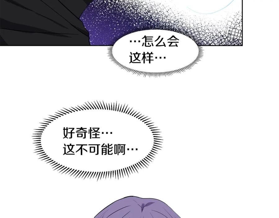 穿进女儿写的欧风小说里？ 第36话 再遇帅哥 第84页