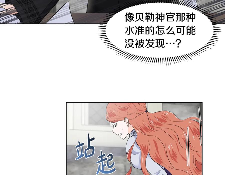 穿进女儿写的欧风小说里？ 第36话 再遇帅哥 第89页