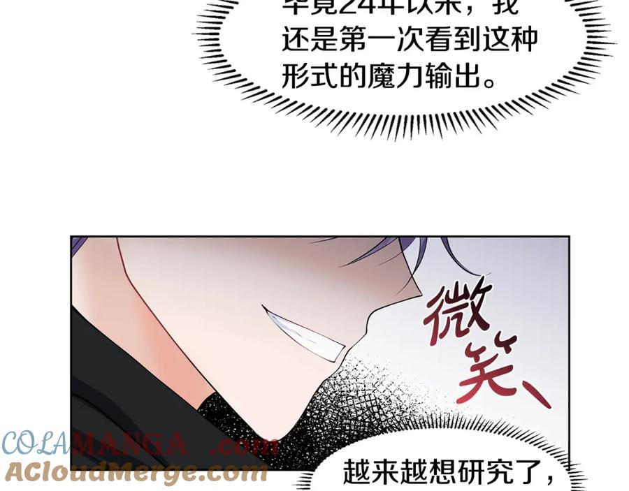 穿进女儿写的欧风小说里？ 第36话 再遇帅哥 第73页
