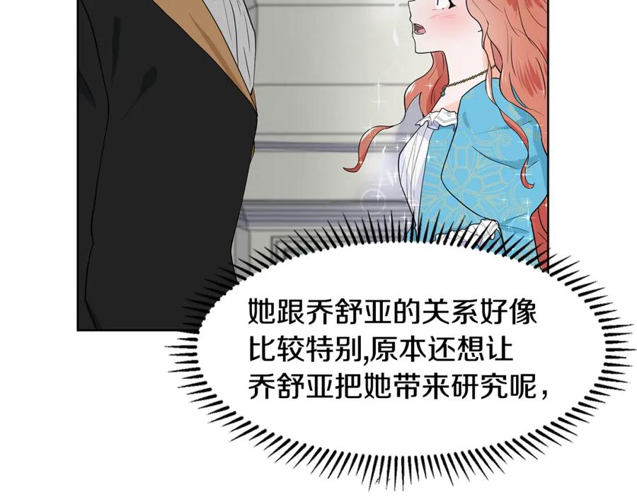 穿进女儿写的欧风小说里？ 第36话 再遇帅哥 第71页