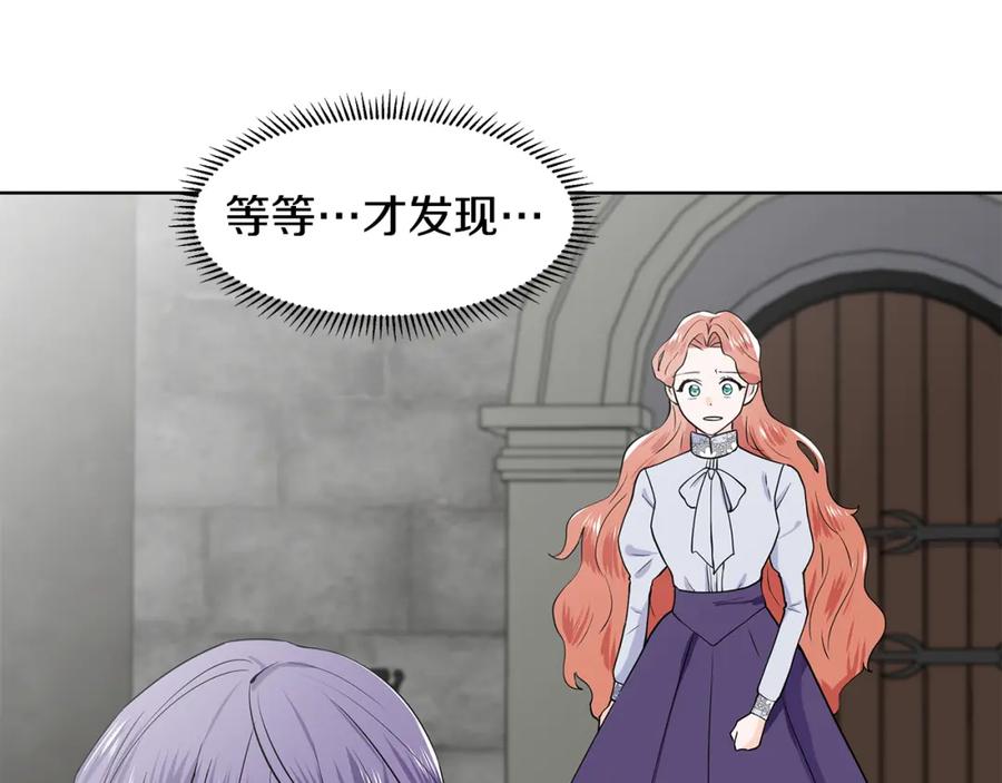 穿进女儿写的欧风小说里？ 第36话 再遇帅哥 第50页