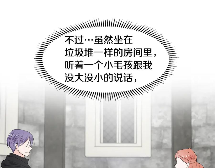 穿进女儿写的欧风小说里？ 第36话 再遇帅哥 第56页