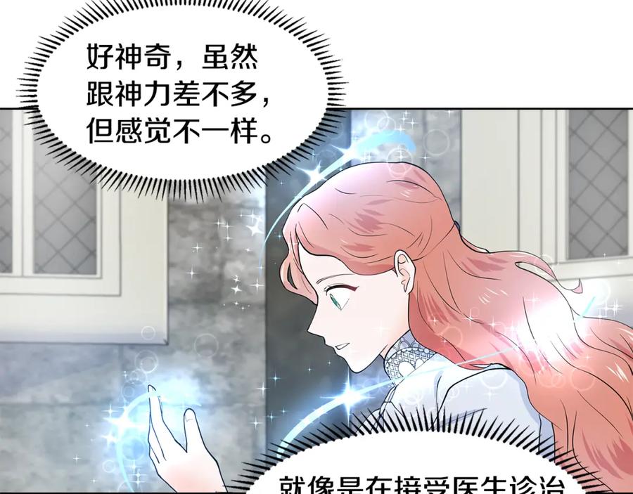 穿进女儿写的欧风小说里？ 第36话 再遇帅哥 第81页