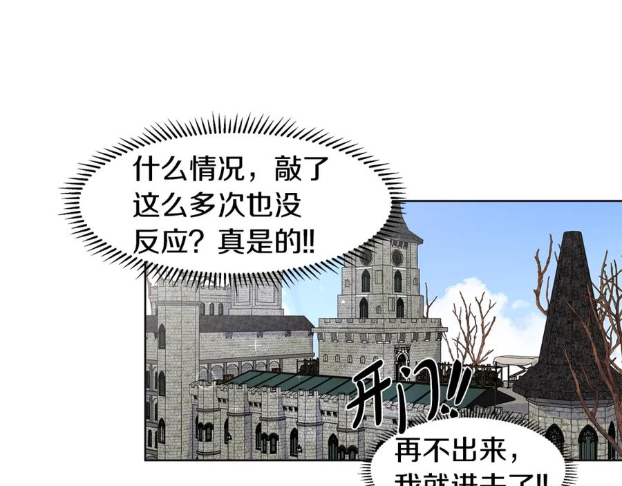 穿进女儿写的欧风小说里？ 第36话 再遇帅哥 第5页