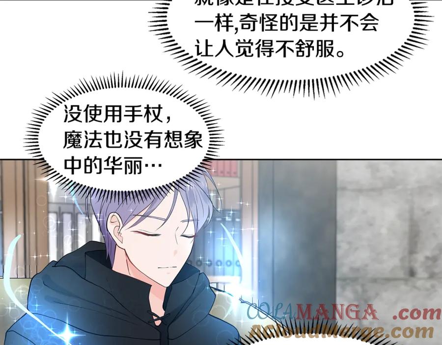 穿进女儿写的欧风小说里？ 第36话 再遇帅哥 第82页