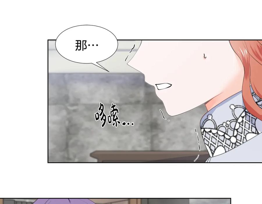 穿进女儿写的欧风小说里？ 第37话 救命稻草 第29页