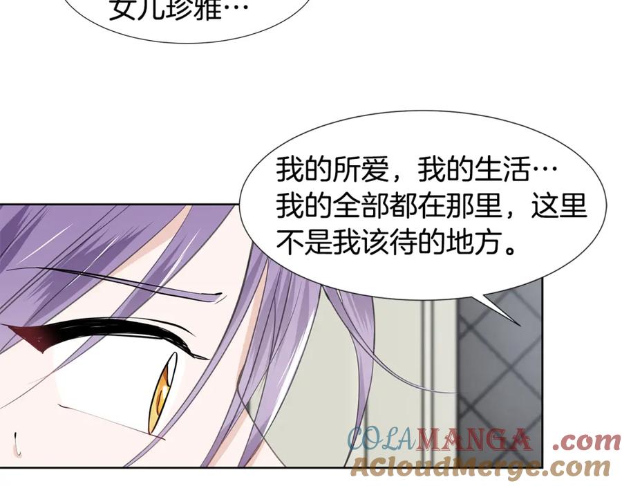 穿进女儿写的欧风小说里？ 第37话 救命稻草 第37页