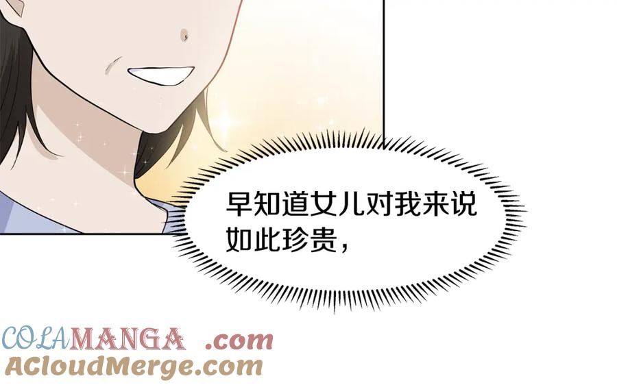 穿进女儿写的欧风小说里？ 第37话 救命稻草 第67页