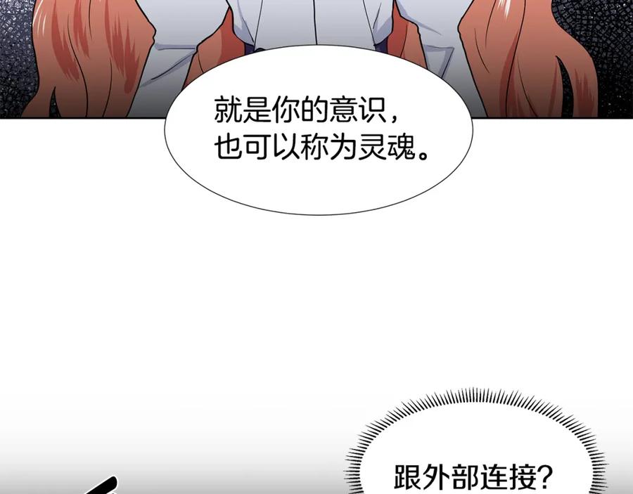 穿进女儿写的欧风小说里？ 第37话 救命稻草 第24页