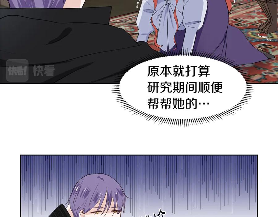 穿进女儿写的欧风小说里？ 第37话 救命稻草 第84页