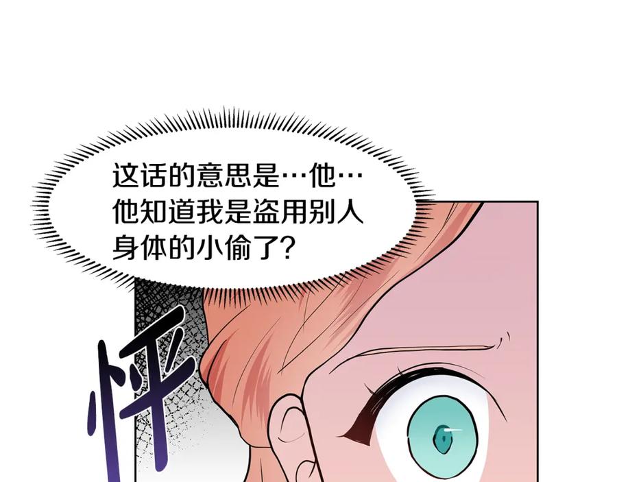 穿进女儿写的欧风小说里？ 第37话 救命稻草 第12页