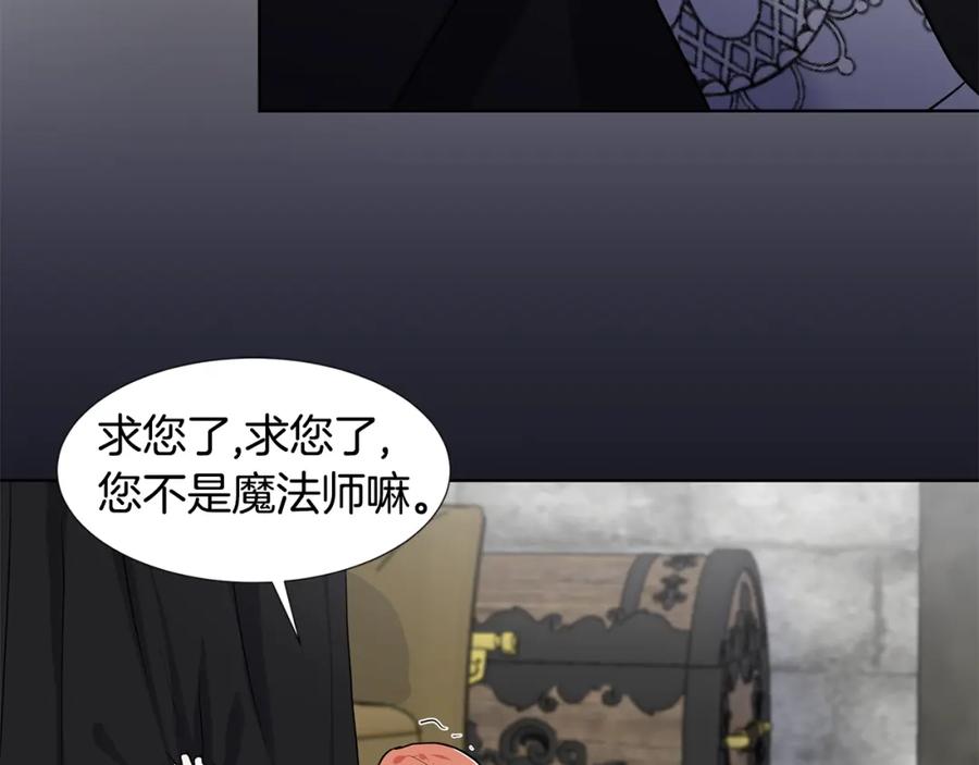 穿进女儿写的欧风小说里？ 第37话 救命稻草 第51页