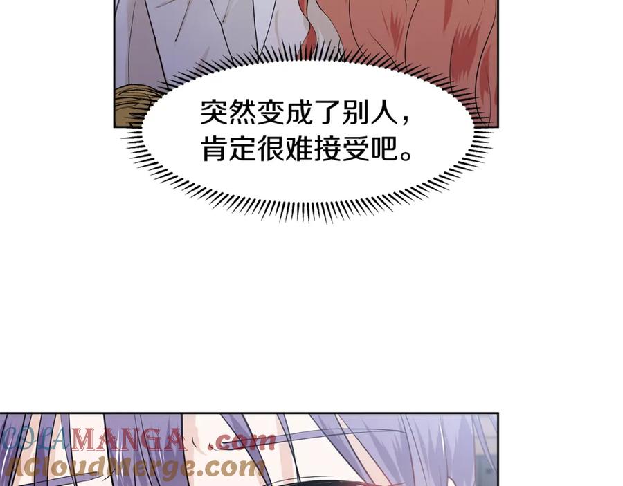 穿进女儿写的欧风小说里？ 第37话 救命稻草 第82页