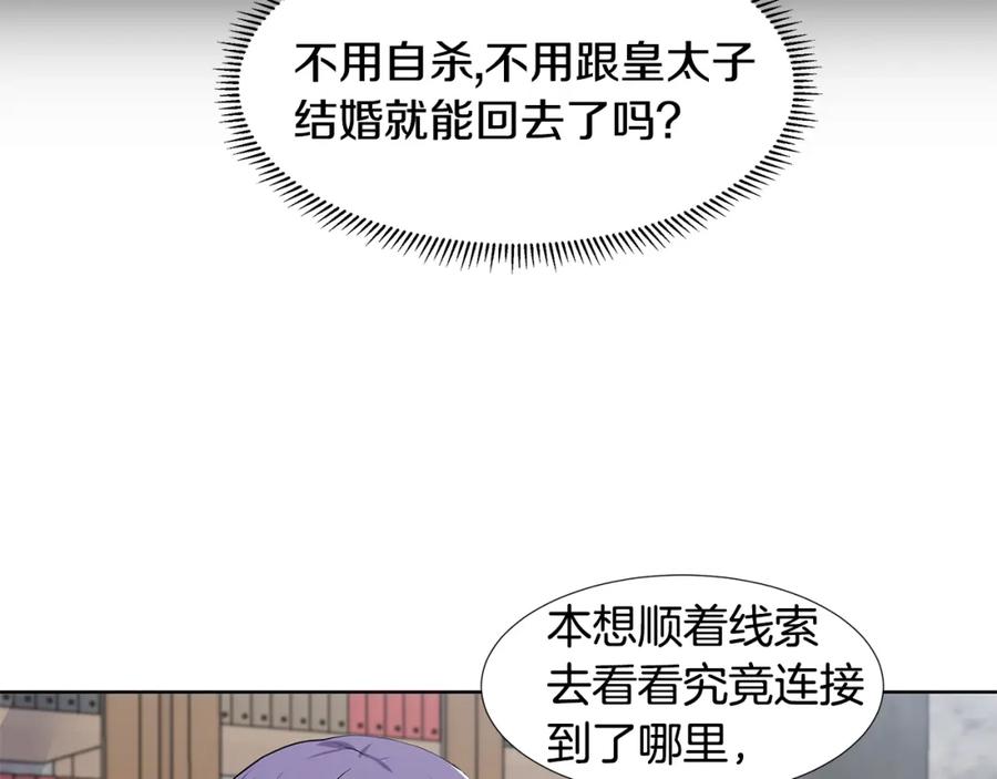 穿进女儿写的欧风小说里？ 第37话 救命稻草 第27页