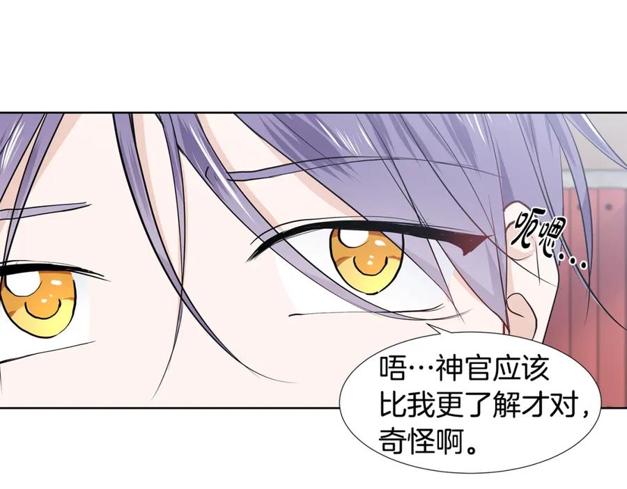 穿进女儿写的欧风小说里？ 第37话 救命稻草 第17页