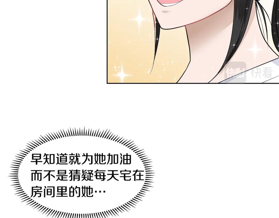 穿进女儿写的欧风小说里？ 第37话 救命稻草 第69页