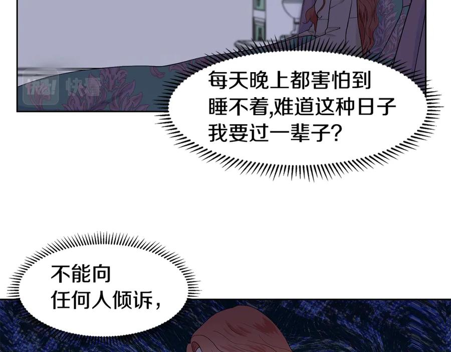 穿进女儿写的欧风小说里？ 第37话 救命稻草 第57页