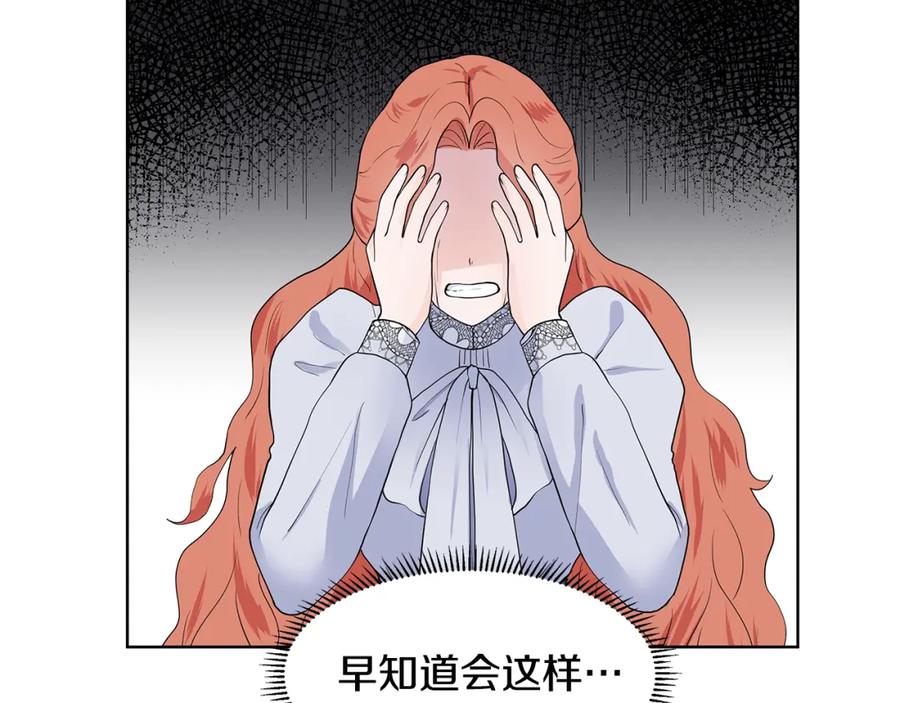 穿进女儿写的欧风小说里？ 第37话 救命稻草 第65页
