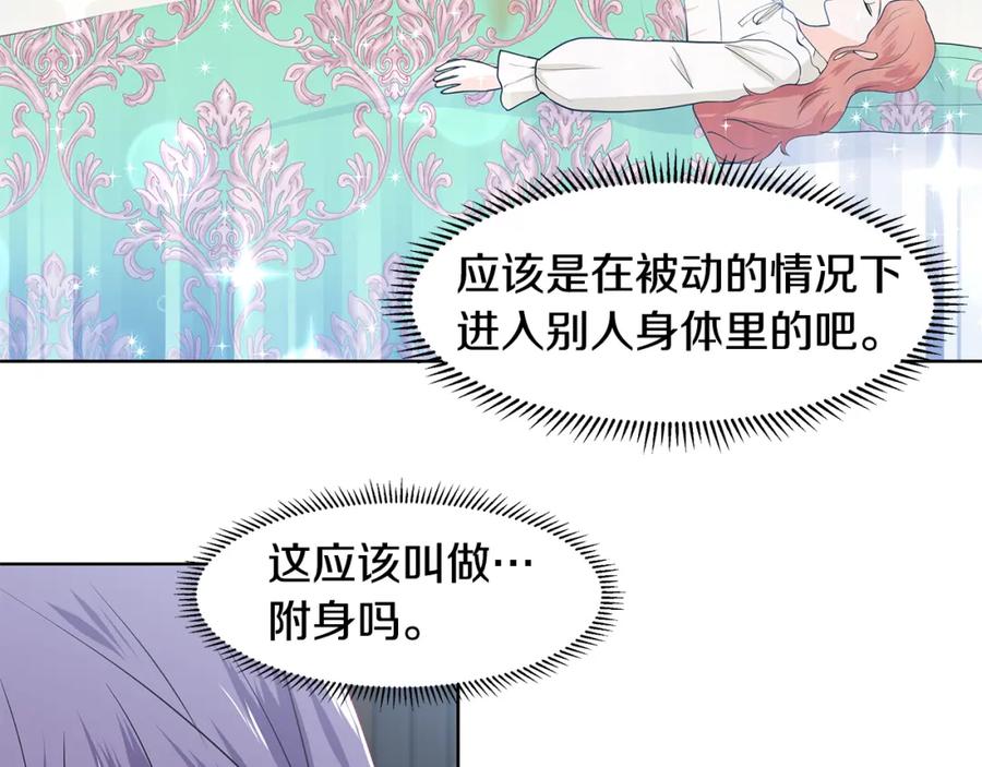 穿进女儿写的欧风小说里？ 第37话 救命稻草 第78页
