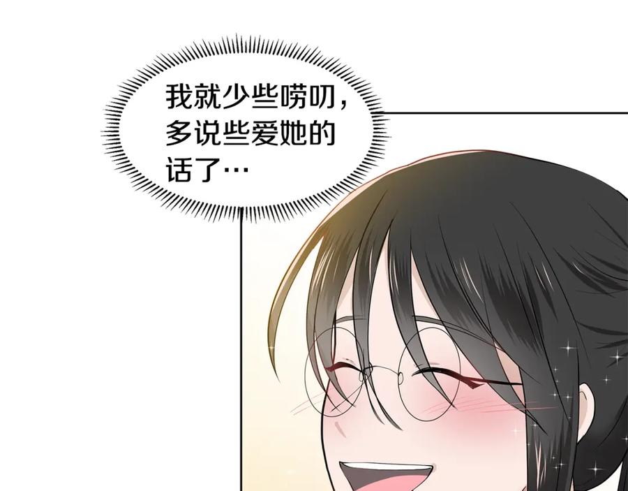穿进女儿写的欧风小说里？ 第37话 救命稻草 第68页